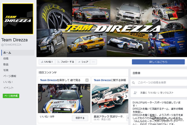 ディレッツァブランド公式Facebookページ