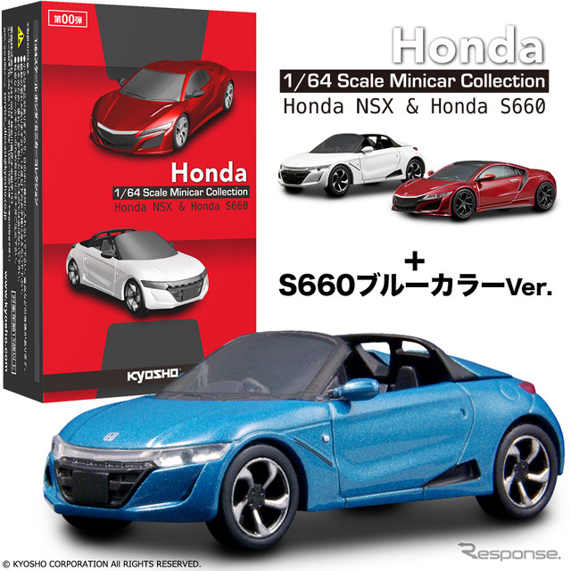 京商、NSX＆S660 1/64スケール ミニカーコレクションを発売 2枚目の