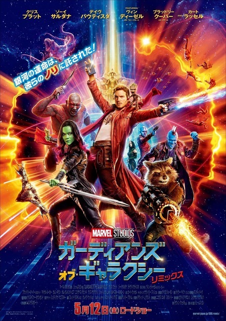 『ガーディアンズ・オブ・ギャラクシー:リミックス』(C)Marvel Studios 2016