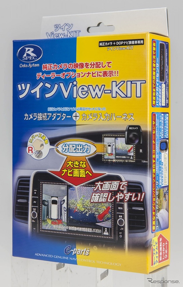 データシステム ツインView-KIT