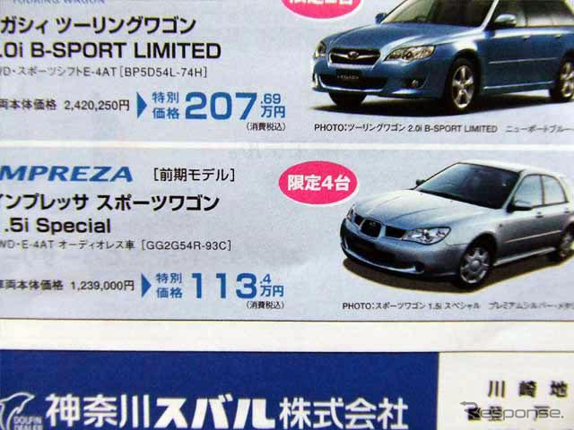【明日の値引き情報】インプレッサ、ノア、デミオ、いったい…