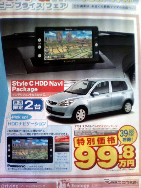 【明日の値引き情報】インプレッサ、ノア、デミオ、いったい…