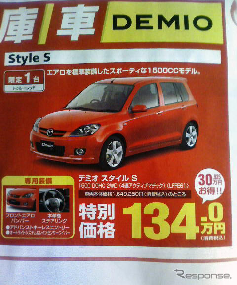 【明日の値引き情報】インプレッサ、ノア、デミオ、いったい…