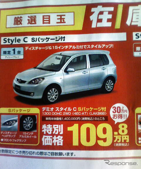 【明日の値引き情報】インプレッサ、ノア、デミオ、いったい…