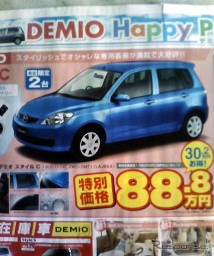 【明日の値引き情報】インプレッサ、ノア、デミオ、いったい…