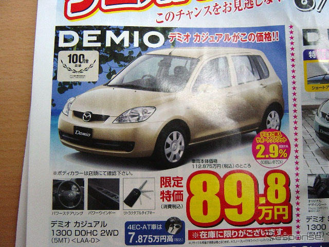【明日の値引き情報】インプレッサ、ノア、デミオ、いったい…