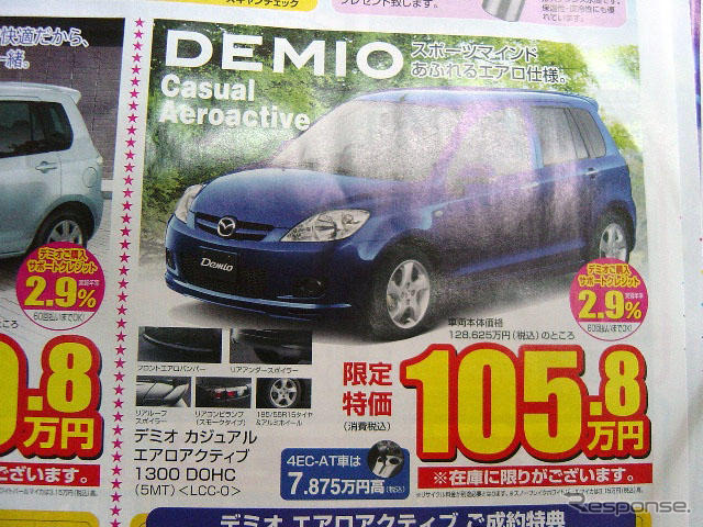 【明日の値引き情報】インプレッサ、ノア、デミオ、いったい…
