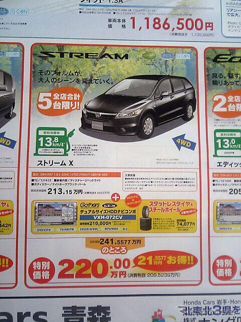 【明日の値引き情報】ラフェスタ、エディックスほか…ミニバン