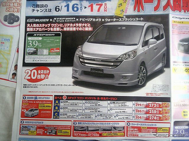 【明日の値引き情報】ラフェスタ、エディックスほか…ミニバン