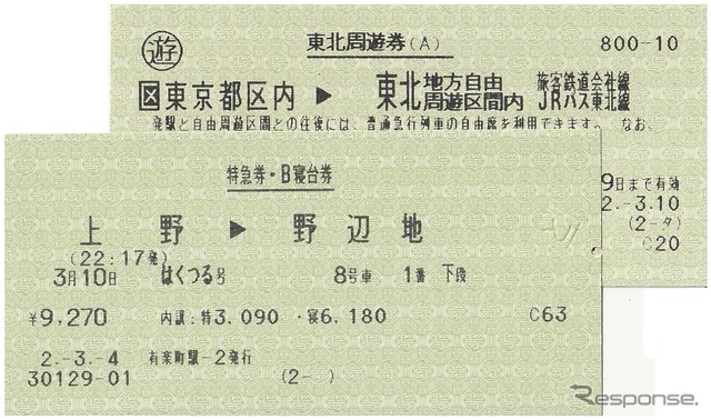 1990年3月10~11日
