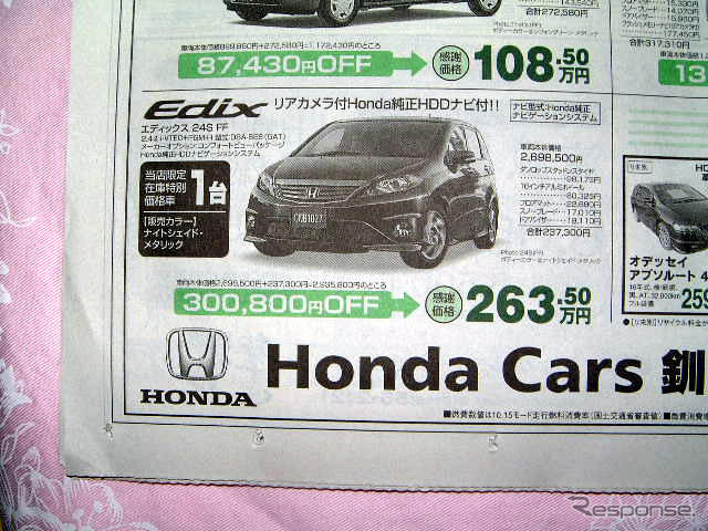 【おはよう値引き情報】軽、ミニバン、SUV…いろいろあります
