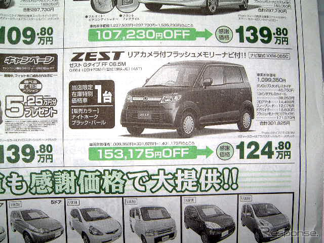 【おはよう値引き情報】軽、ミニバン、SUV…いろいろあります