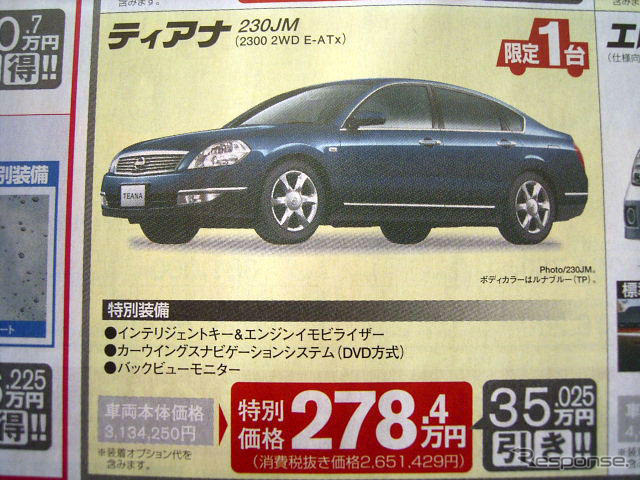 【父の日値引き情報】このプライスでスポーツやセダンを…65万円引き!!