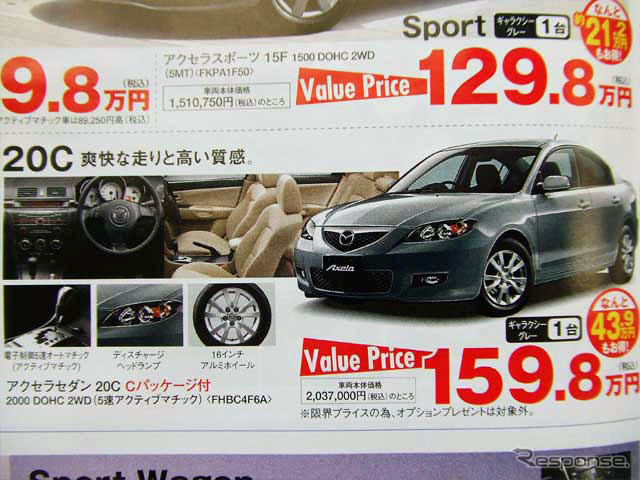 【父の日値引き情報】このプライスでスポーツやセダンを…65万円引き!!