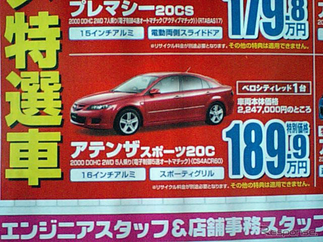 【父の日値引き情報】このプライスでスポーツやセダンを…65万円引き!!