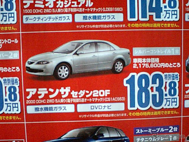 【父の日値引き情報】このプライスでスポーツやセダンを…65万円引き!!