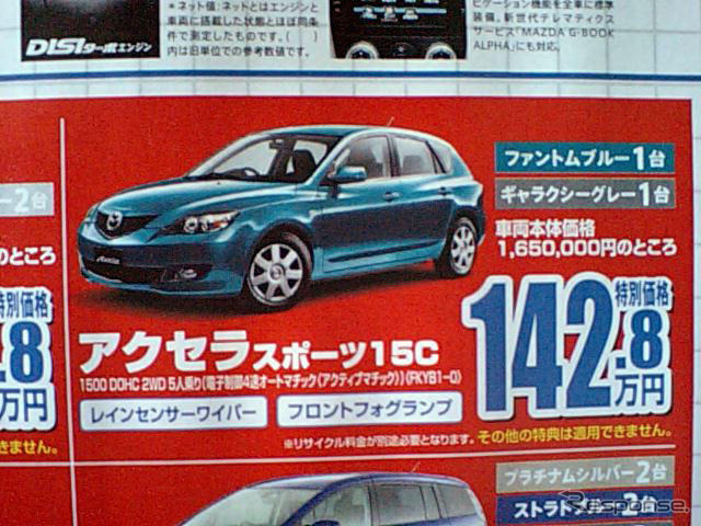 【父の日値引き情報】このプライスでスポーツやセダンを…65万円引き!!