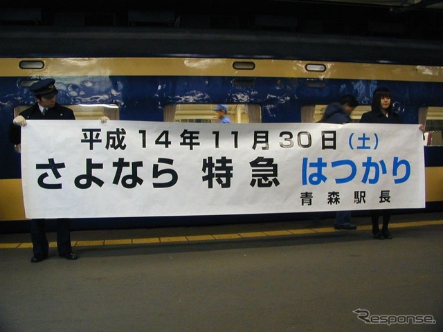 最初はA寝台と勘違い…姿を消した「寝台電車」583系を振り返る 5枚目の写真・画像 特急はつかり看板