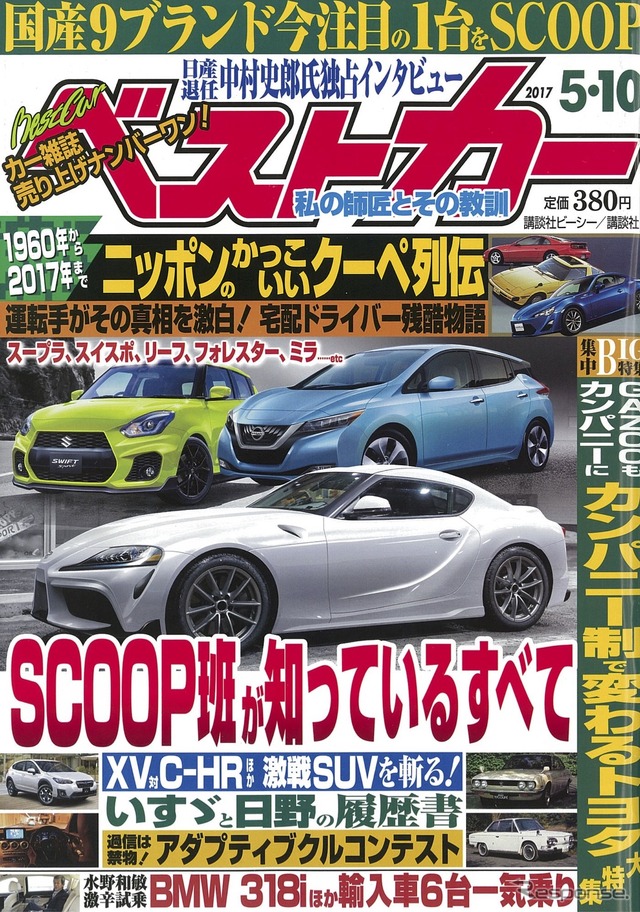 『ベストカー』5月10日号