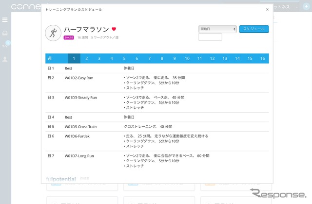 「ハーフマラソン」の練習メニューが提供されていた。このとおりにやってみようかな