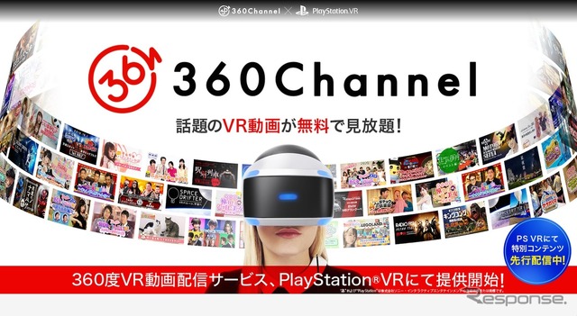 「360Channel」はPlayStation VR対応アプリの配信を開始