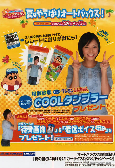 夏の暑さに負けない!　相武紗季 待受かCoolタンブラーか