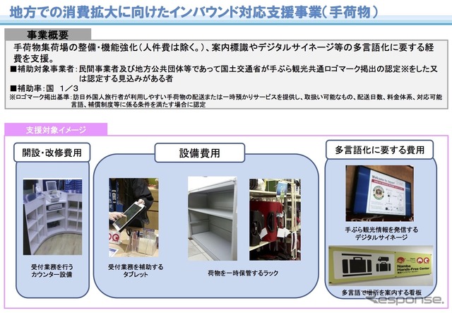 手ぶら観光カウンターの整備・機能強化などを行う民間事業者等を対象とする補助事業を実施