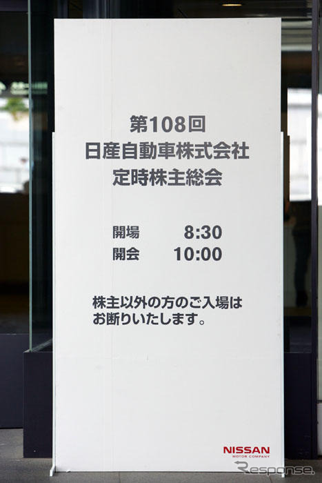 【新聞ウォッチ】日産株主総会…ゴーン社長、手厳しい質問も「想定内」