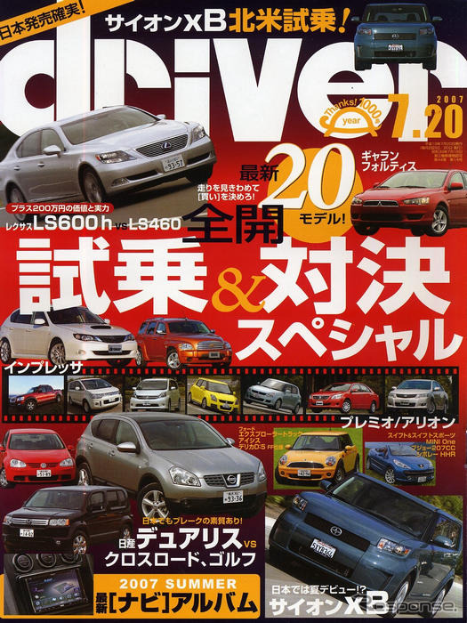 走りを見きわめろ! 通巻1000号の実力
