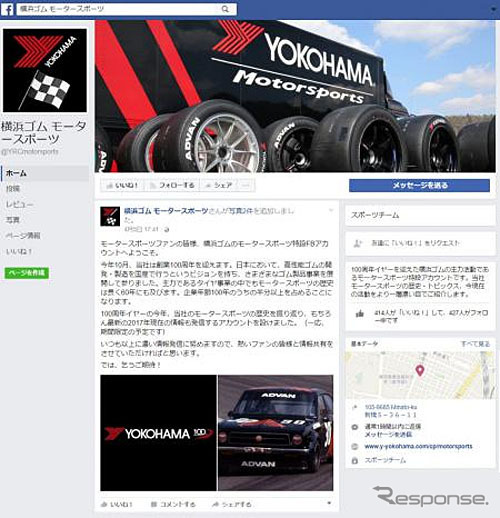 公式Facebook 横浜ゴム モータースポーツ