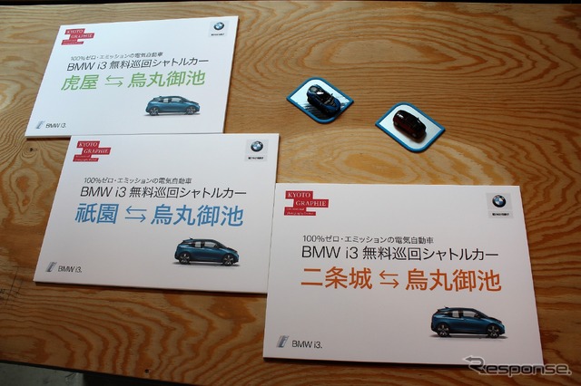 BMW i3無料巡回シャトルカー