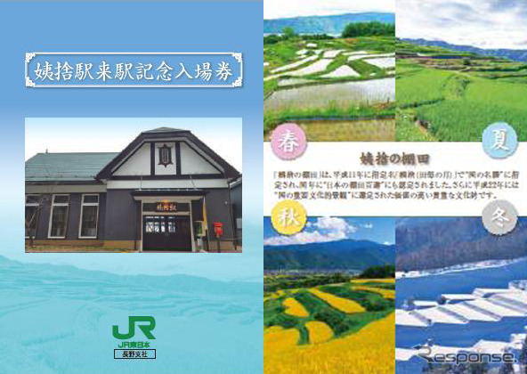 リニューアルされる台紙の表面（左）と棚田の風景が絵柄となった裏面（右）。