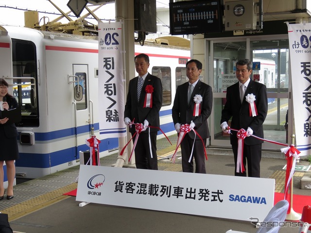 「貨客混載列車」のテープカット。渡邉社長と内田取締役のほか北陸信越運輸局の江角直樹局長（左）も出席した。