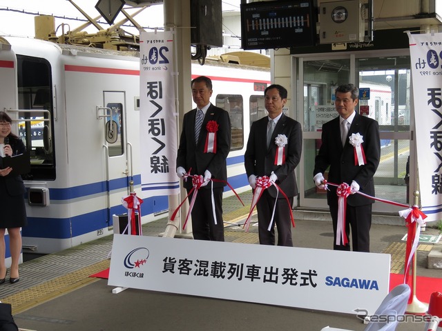 「貨客混載列車」のテープカット。渡邉社長と内田取締役のほか北陸信越運輸局の江角直樹局長(左)も出席した。