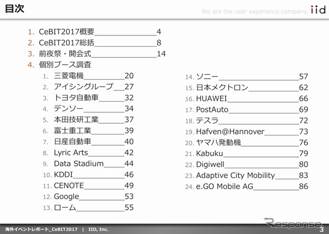 調査レポート（CeBIT 2017）