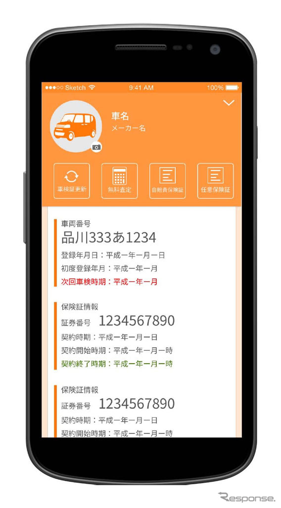 アプリ表示イメージ