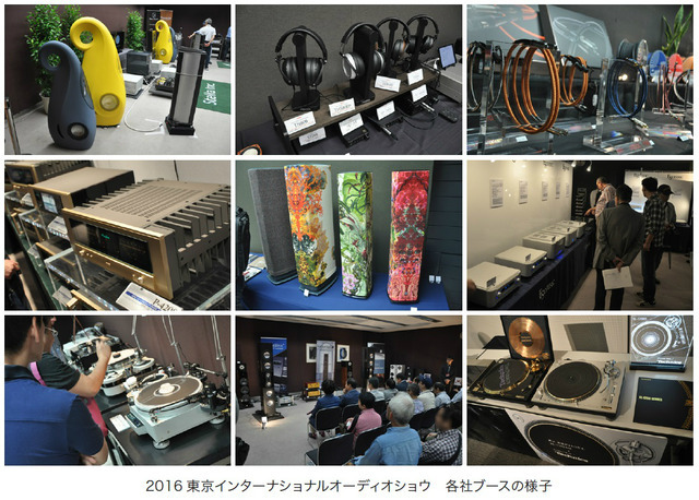 2016東京インターナショナルオーディオショウ