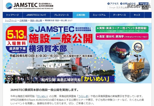 JAMSTEC Webサイト (c) JAMSTEC