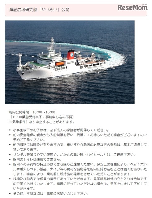 JAMSTEC 海底広域研究船「かいめい」  (c) JAMSTEC