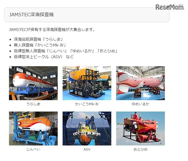 JAMSTEC 深海探査機  (c) JAMSTEC