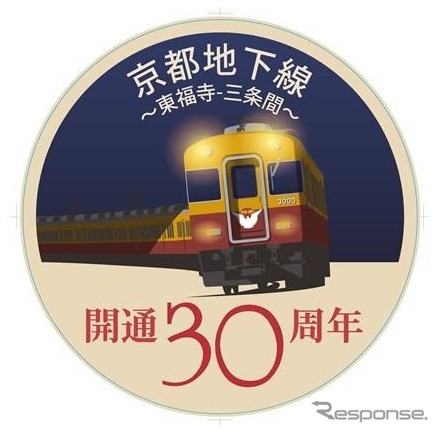 地下化30周年の記念ヘッドマークを取り付けた列車も運行される。