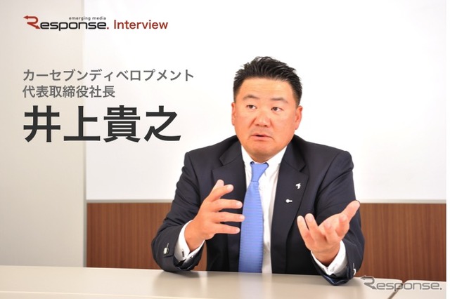 カーセブンディベロプメント 井上貴之社長