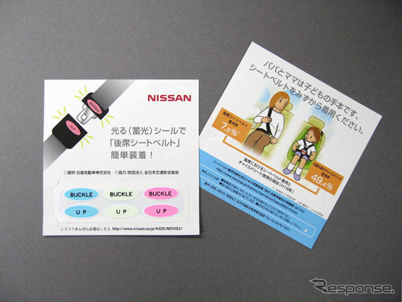 日産ハローセーフティキャンペーン…飲酒運転防止などに重点