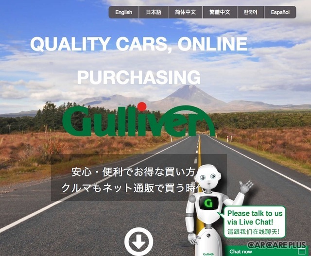 「ガリバーニュージーランド」グローバルサイト