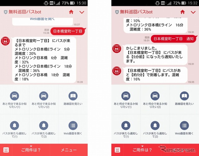 開発中のLINE bot の画面イメージ