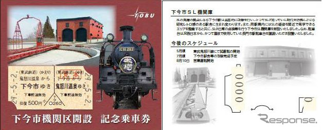 SL『大樹』と下今市機関区が絵柄となった台紙の表面(左)。裏面(右)には、下今市機関区の概要とSL『大樹』運行開始までの簡単なスケジュールが記されており、5月に東武鬼怒川線で試運転、7月に下今市駅舎等改修完成予定とある。表面に写っている転写台はJR西日本から譲り受けたもの。