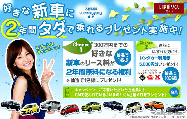 【プレゼント】好きな新車に2年間タダで乗れる
