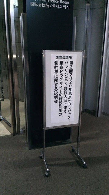 1兆円超える経済損失試算も…東京ビッグサイト、五輪期間の利用制限は変わらず