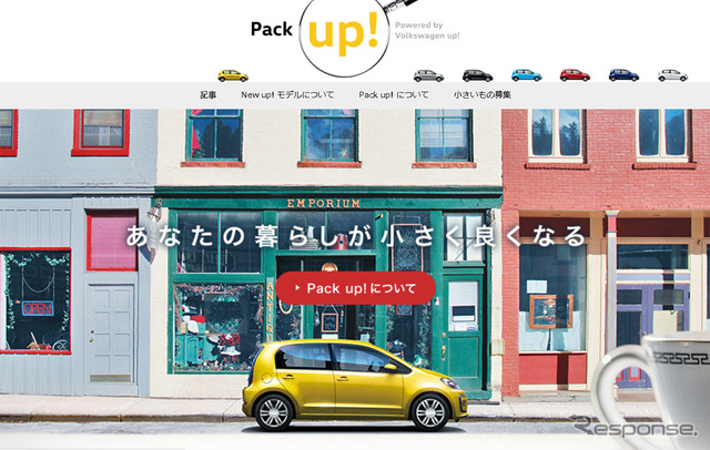 Pack up! Powered by Volkswagen up!(Pack up!)