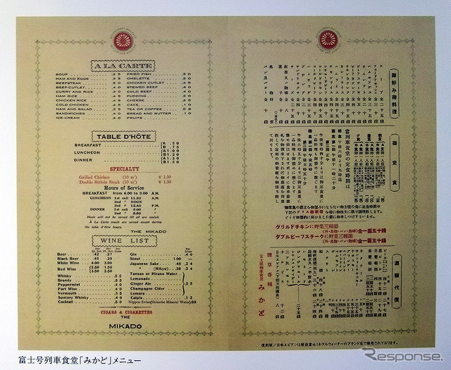 「富士號列車食堂みかど」のメニュー